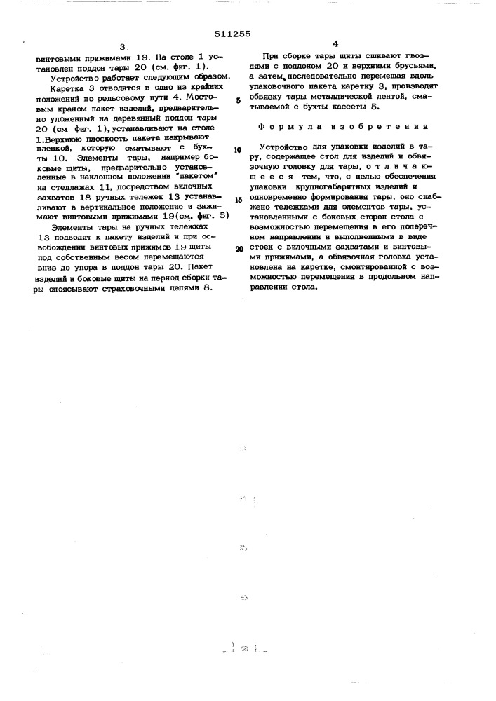 Устройство для упаковки изделий в тару (патент 511255)