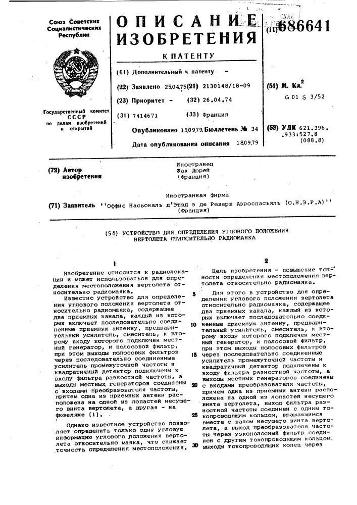 Устройство для определения углового положения вертолета относительно радиомаяка (патент 686641)