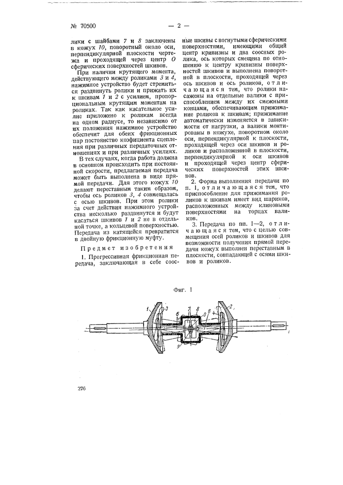Прогрессивная фрикционная передача (патент 70500)