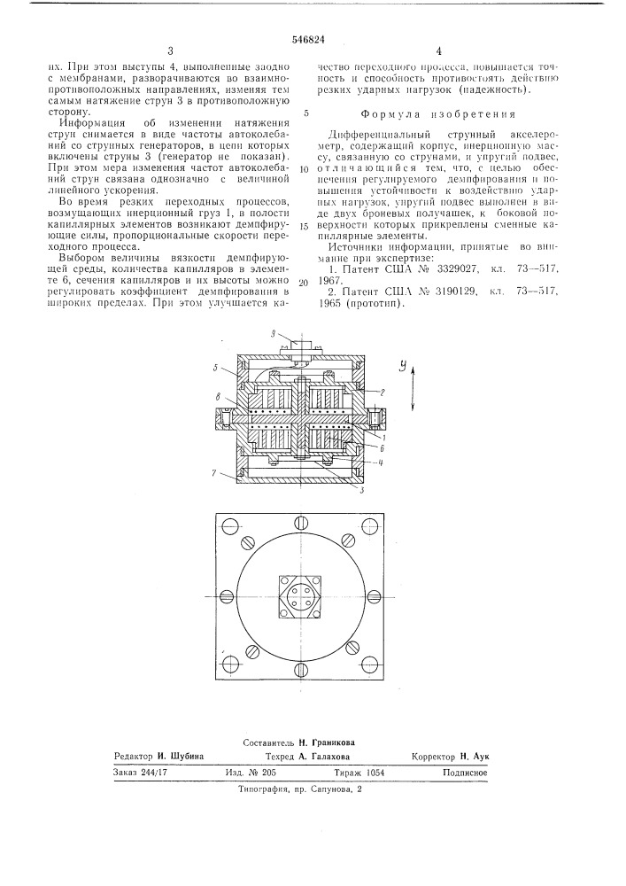 Дифференциальный струнный акселерометр (патент 546824)