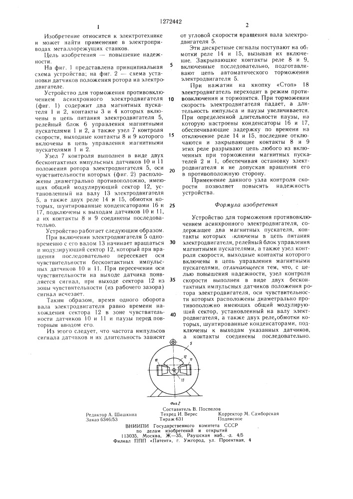 Устройство для торможения противовключением асинхронного электродвигателя (патент 1272442)