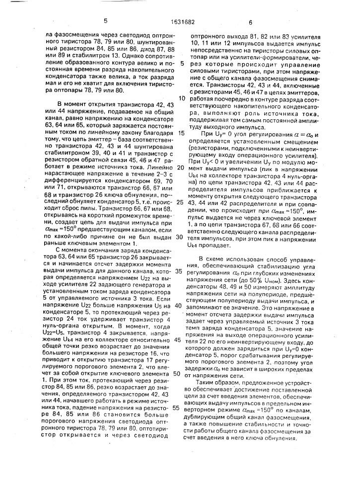 Устройство для импульсно-фазового управления трехфазным тиристорным преобразователем (патент 1631682)