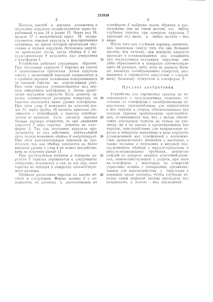 Устройство для сортировки тарелок по типоразмерам к посудомоечнб1м машинам (патент 235939)