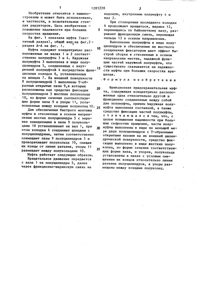 Фрикционная предохранительная муфта (патент 1285228)