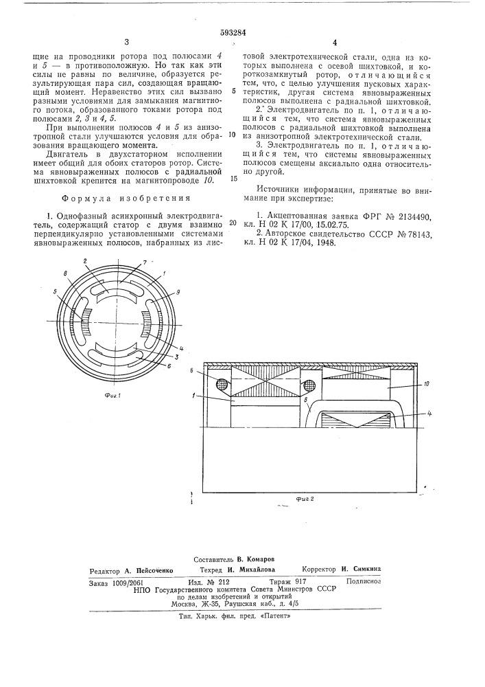 Однофазный асинхронный электродвигатель (патент 593284)