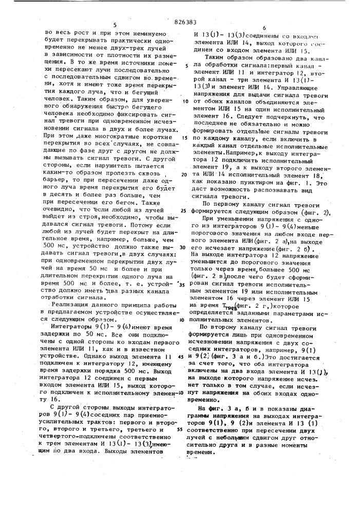 Патент ссср  826383 (патент 826383)