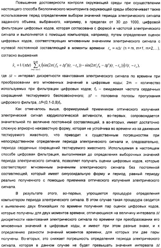 Способ биологического мониторинга окружающей среды (варианты) и система для его осуществления (патент 2308720)