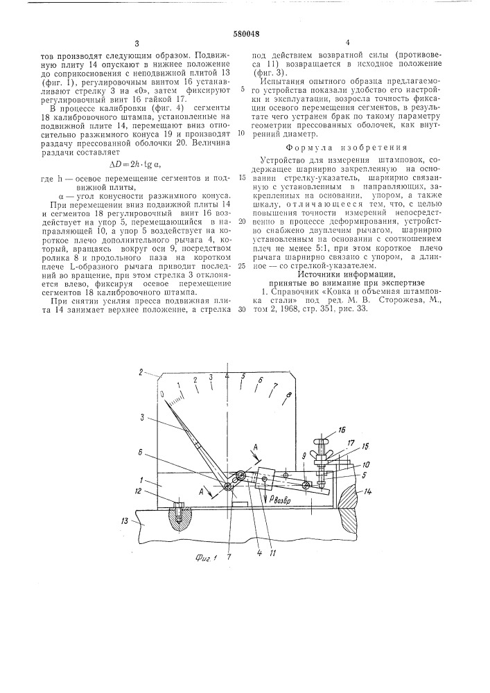 Устройство для измерения штамповок (патент 580048)