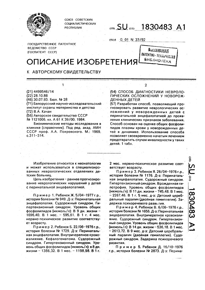 Способ диагностики неврологических осложнений у новорожденных детей (патент 1830483)