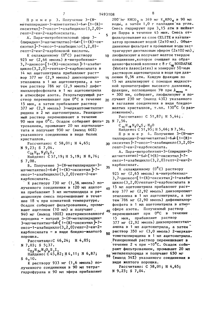 Способ получения производных 7-оксо-1-азабицикло(3,2,0) гепт-2-ен-2-карбоновой кислоты (патент 1493108)