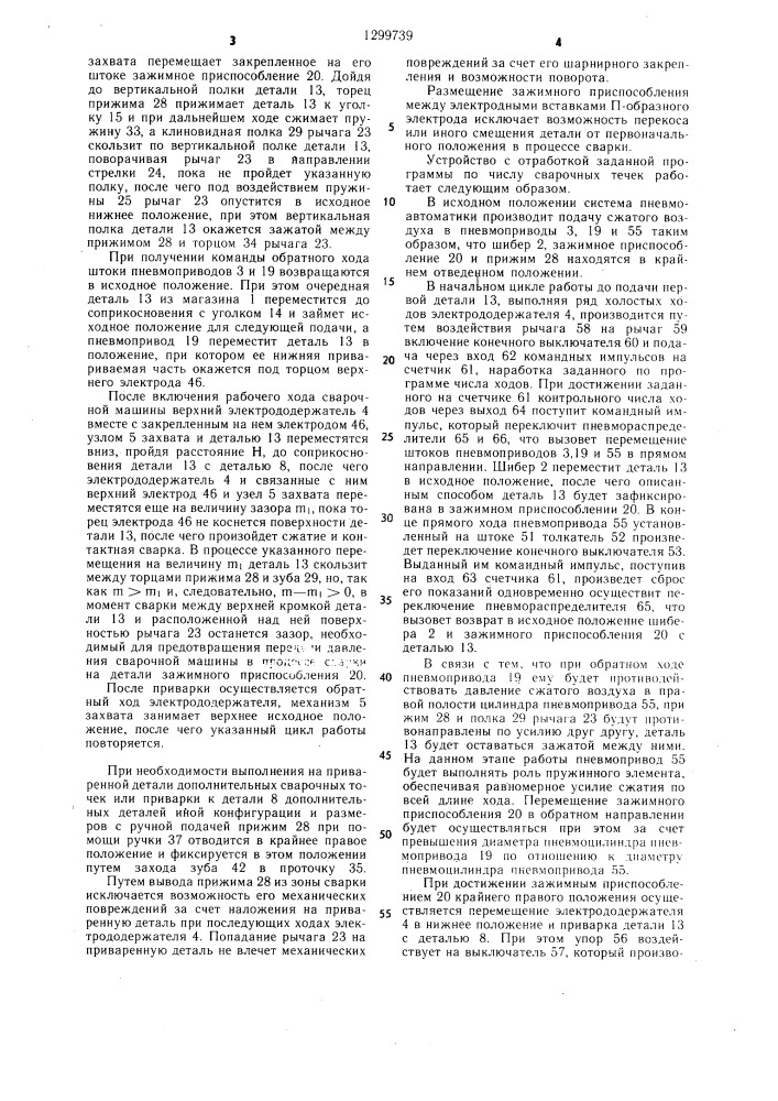 Устройство для подачи деталей (патент 1299739)