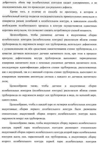 Внутритрубный дефектоскоп (варианты) и способ его применения (патент 2400738)