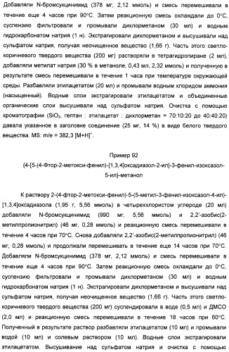 Производные арил-изоксазоло-4-ил-оксадиазола (патент 2426731)