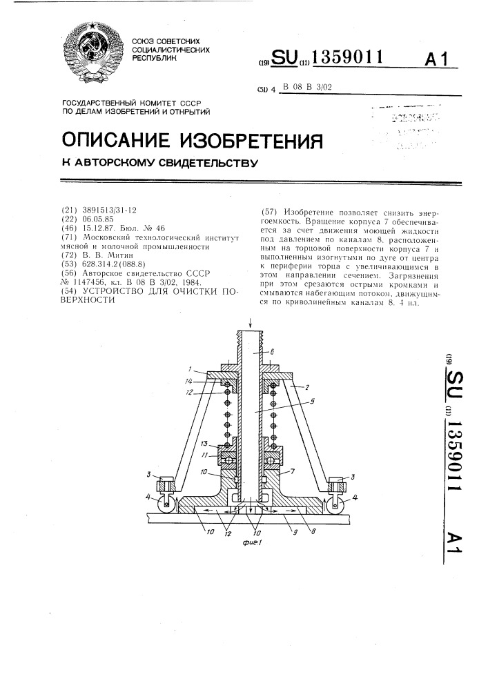 Устройство для очистки поверхности (патент 1359011)