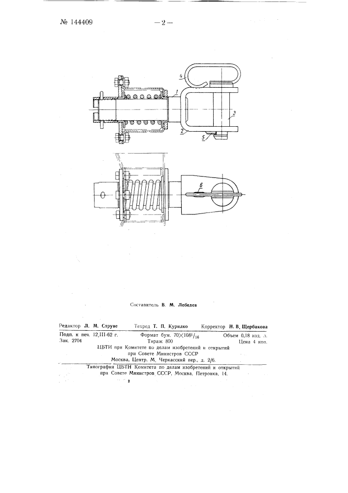 Буксирная скоба (патент 144409)