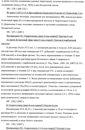 Производные диазепана в качестве модуляторов хемокиновых рецепторов (патент 2439065)