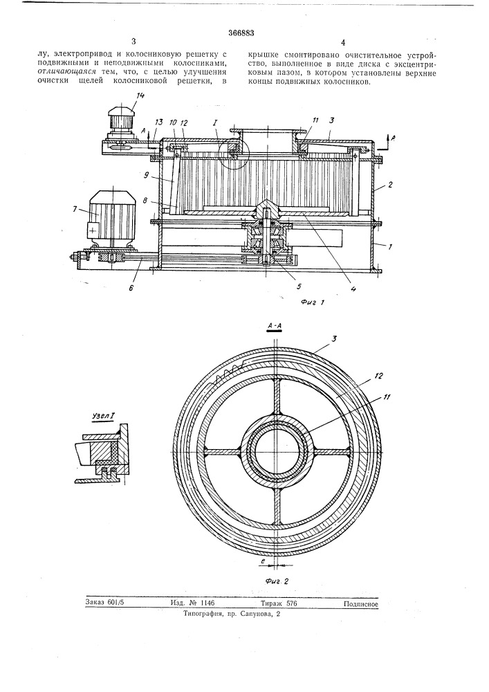 Центробежная дробилка (патент 366883)