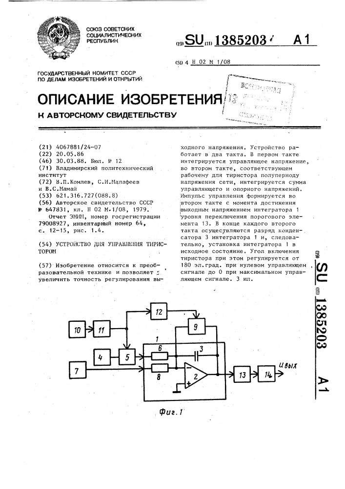 Устройство для управления тиристором (патент 1385203)