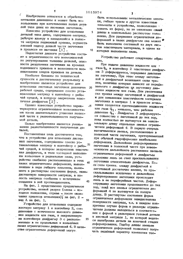 Устройство для штамповки листовых заготовок (патент 1015974)