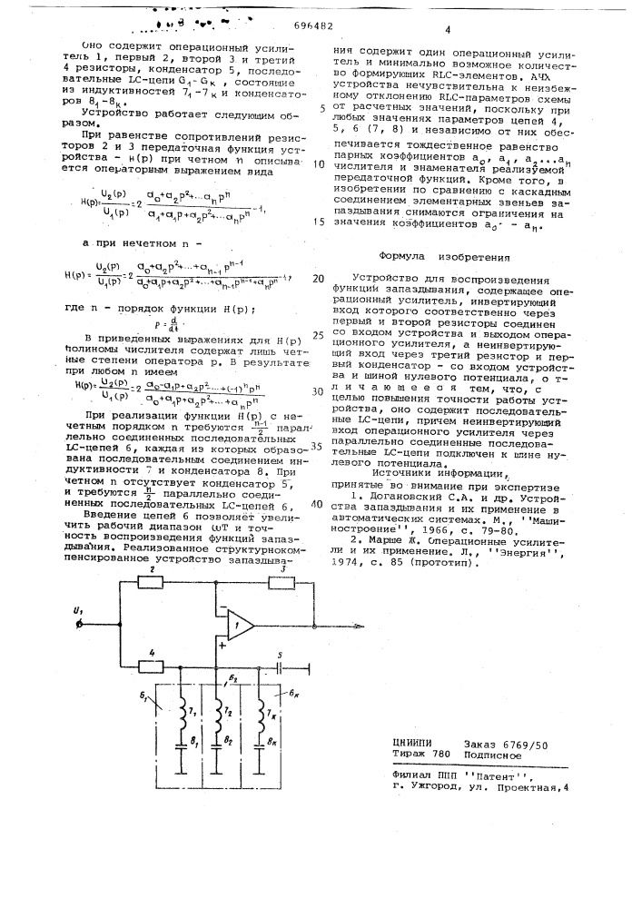 Устройство для воспроизведения функции запаздывания (патент 696482)