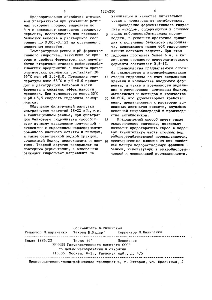 Способ переработки отходов пищевых производств (патент 1224280)