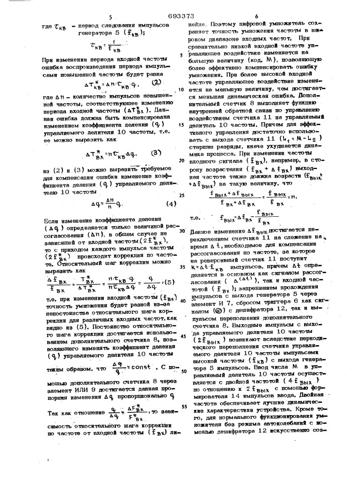 Цифровой умножитель частоты (патент 693373)