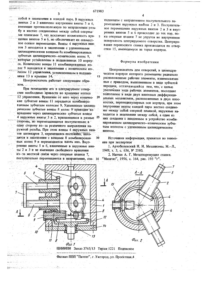 Центроискатель для отверстий (патент 671983)