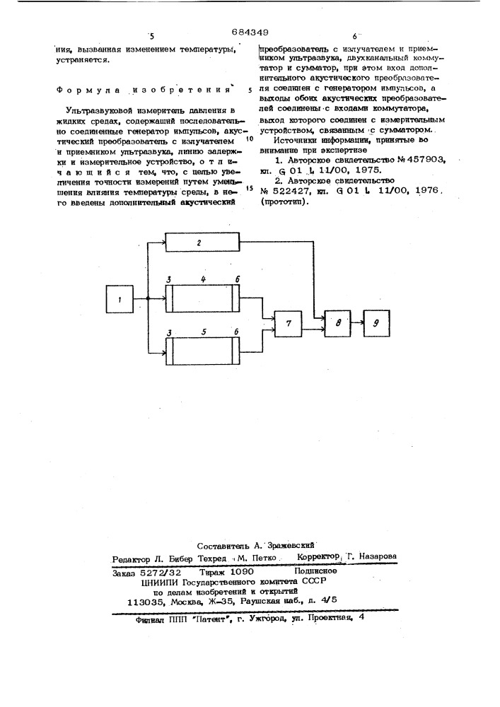 Ультразвуковой измеритель давления в жидких средах (патент 684349)