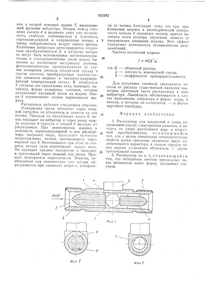 Расходомер для жидкостей и газов (патент 523282)