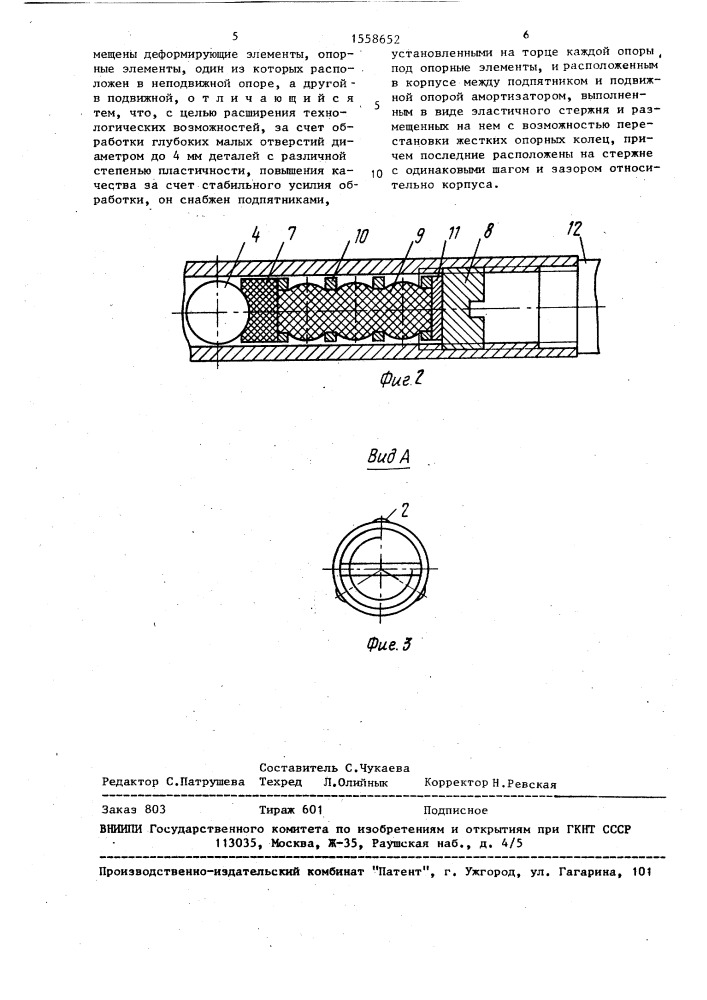 Раскатник (патент 1558652)