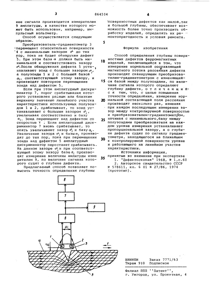 Способ определения глубины поверхностных дефектов ферромагнитных изделий (патент 864104)