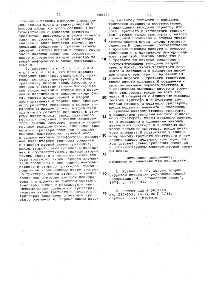 Система для обработки данныхпараметров сканируемых изображений (патент 805329)