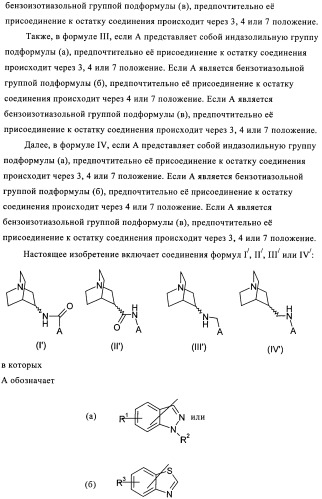 Индазолы, бензотиазолы, бензоизотиазолы, их получение и применение (патент 2391341)