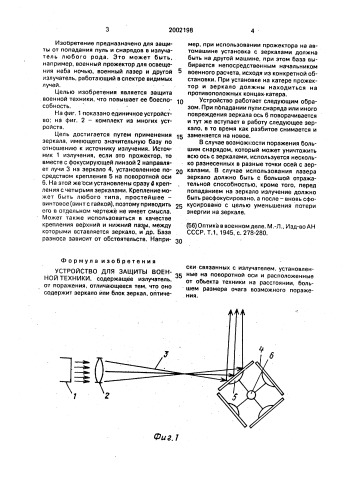 Устройство для защиты военной техники (патент 2002198)