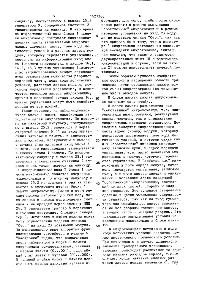 Микропрограммный модуль (патент 1427366)