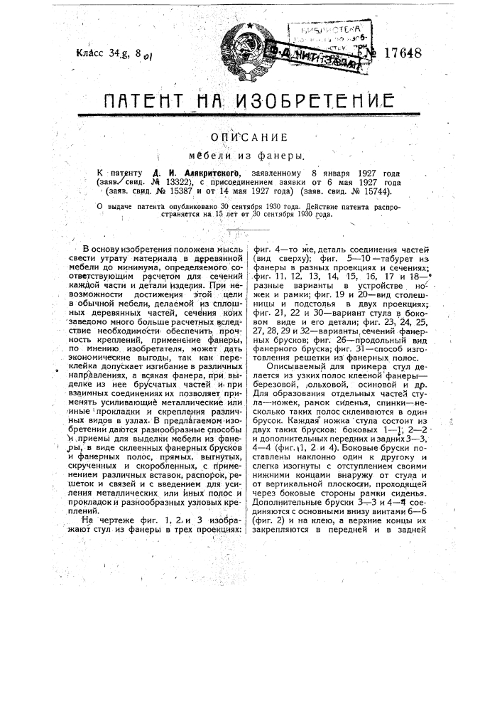 Мебель из фанеры (патент 17648)