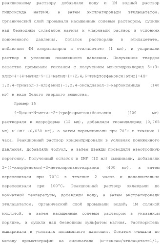 Производное триазола или его соль (патент 2501791)