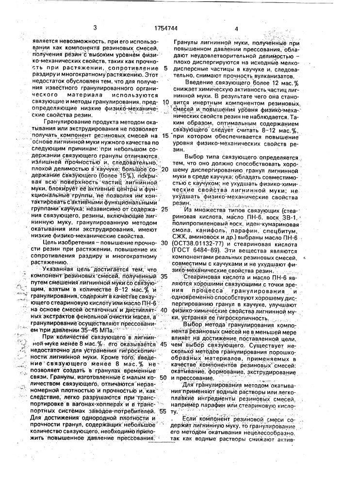 Способ получения компонента резиновых смесей (патент 1754744)