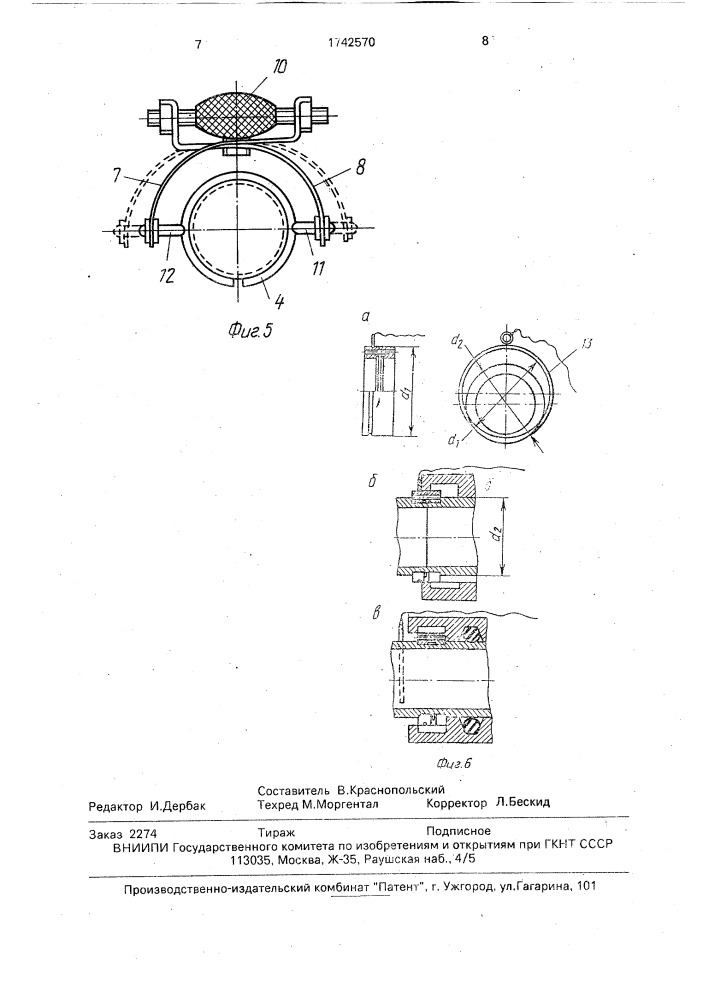 Соединительное устройство (патент 1742570)