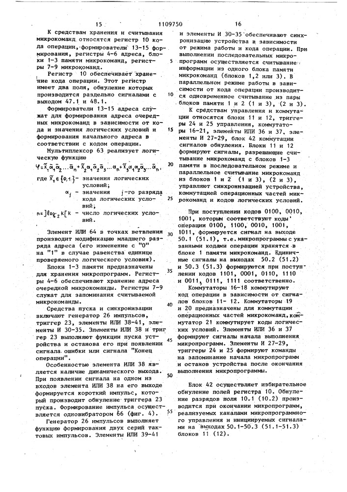 Параллельное микропрограммное устройство управления (патент 1109750)