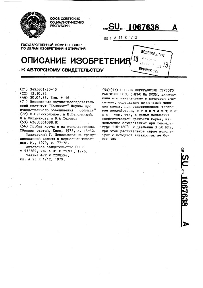 Способ переработки грубого растительного сырья на корм (патент 1067638)