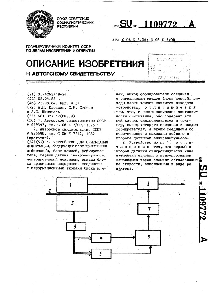 Устройство для считывания информации (патент 1109772)