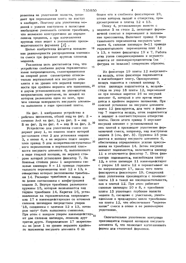 Устройство для уплотнения смеси (патент 733850)