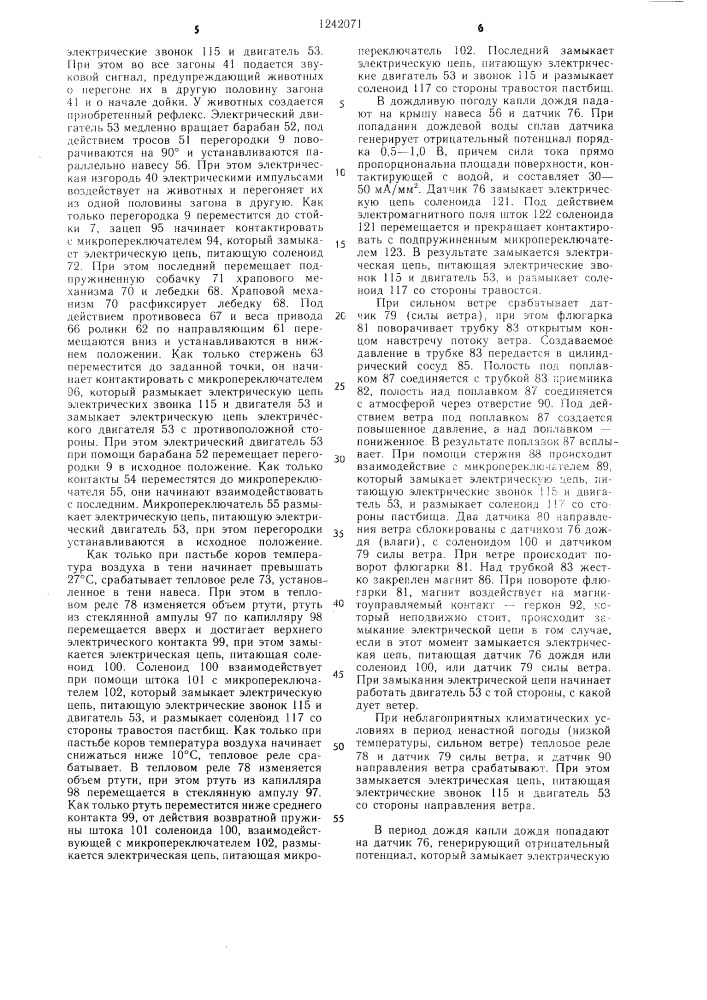 Передвижной загон сташевского и.и.для пастьбы животных (патент 1242071)