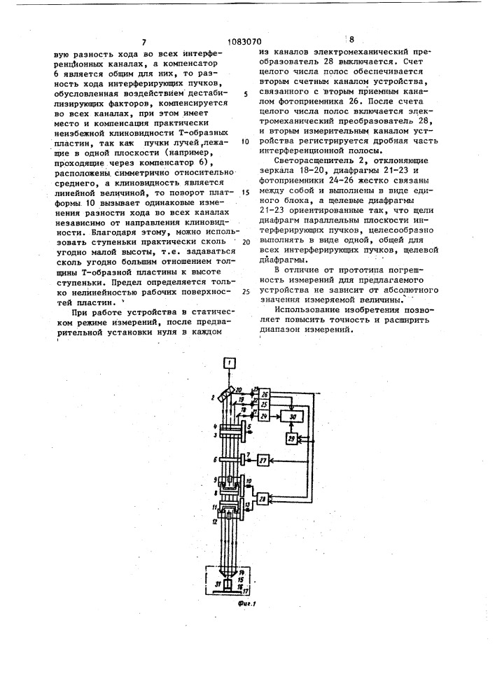 Интерференционное устройство для измерения перемещений (патент 1083070)