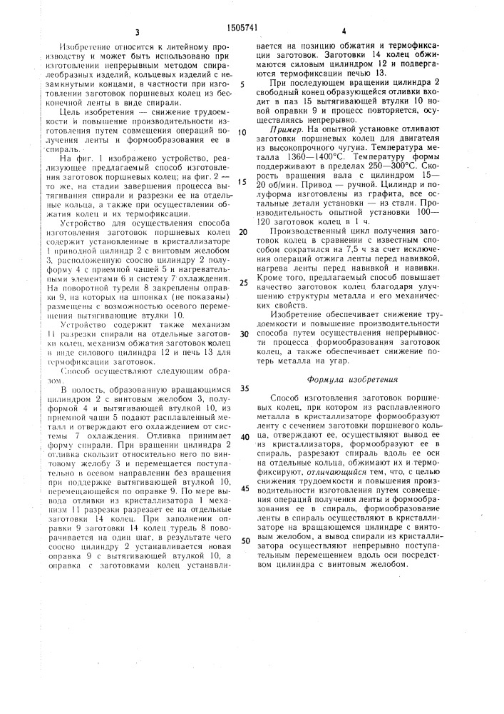 Способ изготовления заготовок поршневых колец (патент 1505741)