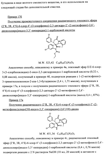 Производные спироиндолинона (патент 2435771)