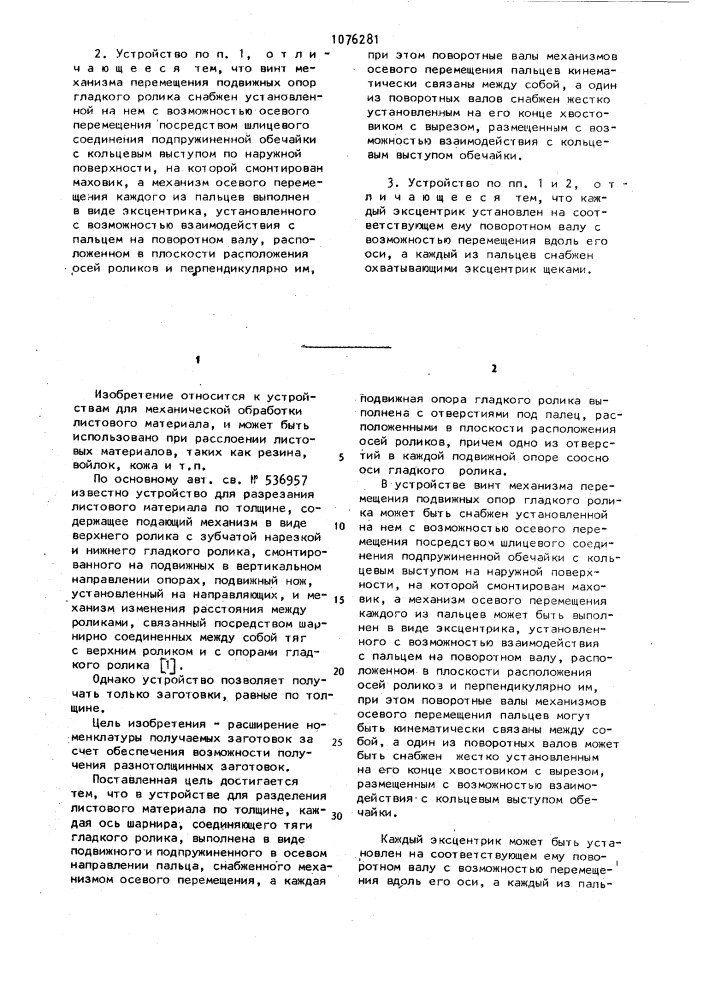 Устройство для разрезания листового материала по толщине (патент 1076281)