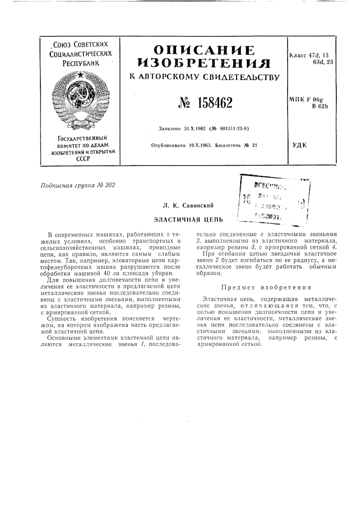Патент ссср  158462 (патент 158462)