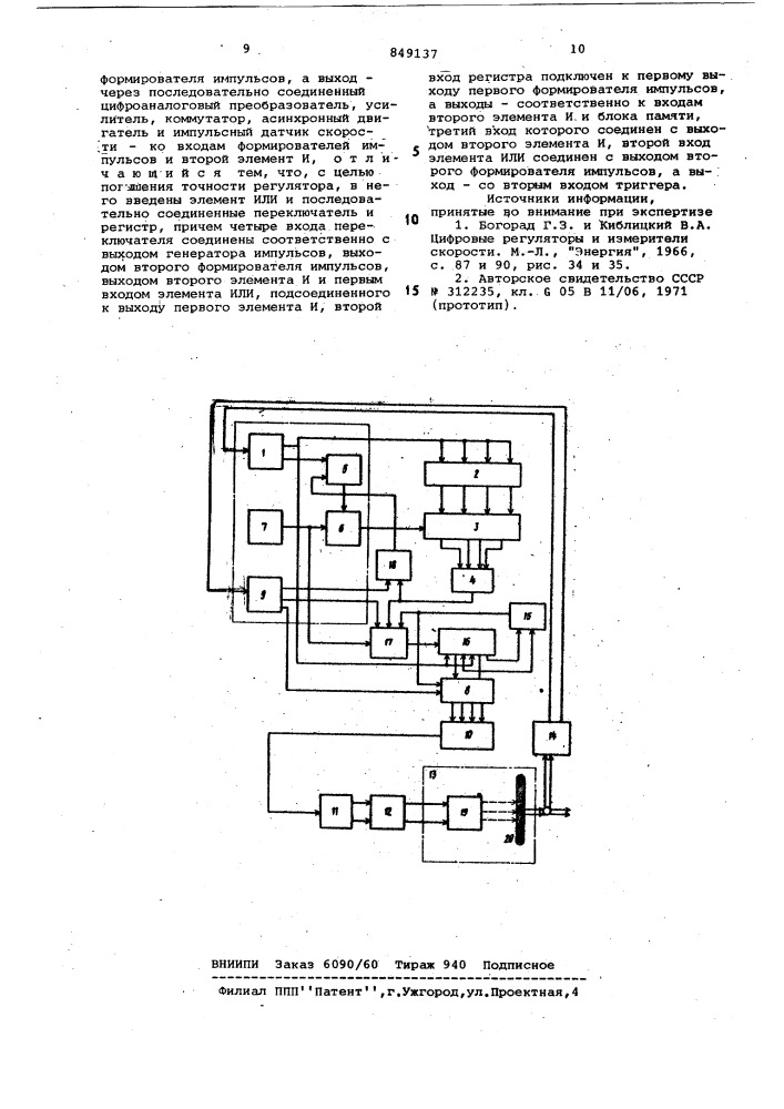 Цифровой регулятор скоростиасинхронного двигателя (патент 849137)